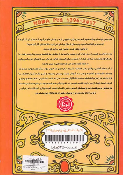 مدرسه زرافه ها کتاب اول